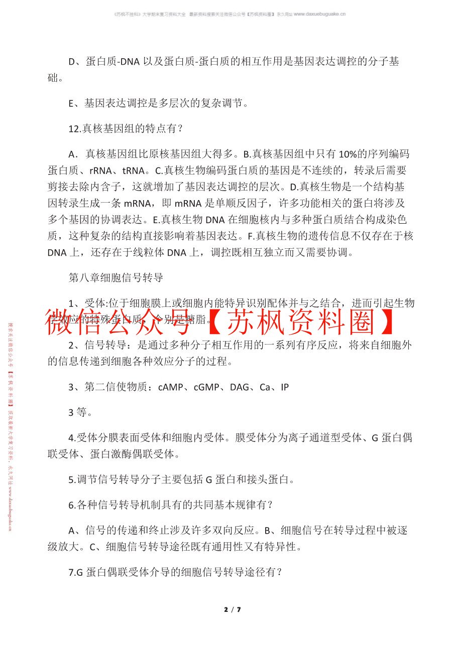 医学分子生物学